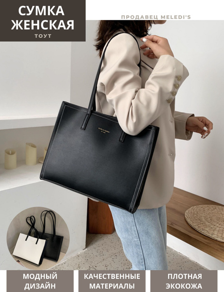 Сумка Тоут женская классическая большая кожаная на плечо осенняя ...