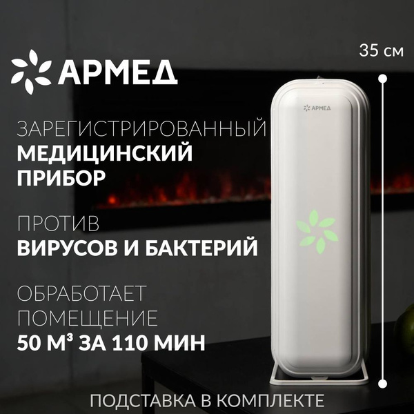 Рециркулятор очиститель воздуха бактерицидный Армед AirCube 115S (с ...