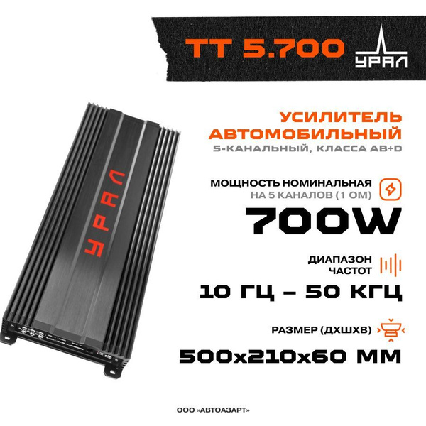 Усилитель Урал ТТ 5.700 / Усилитель для акустики / - купить с доставкой ...