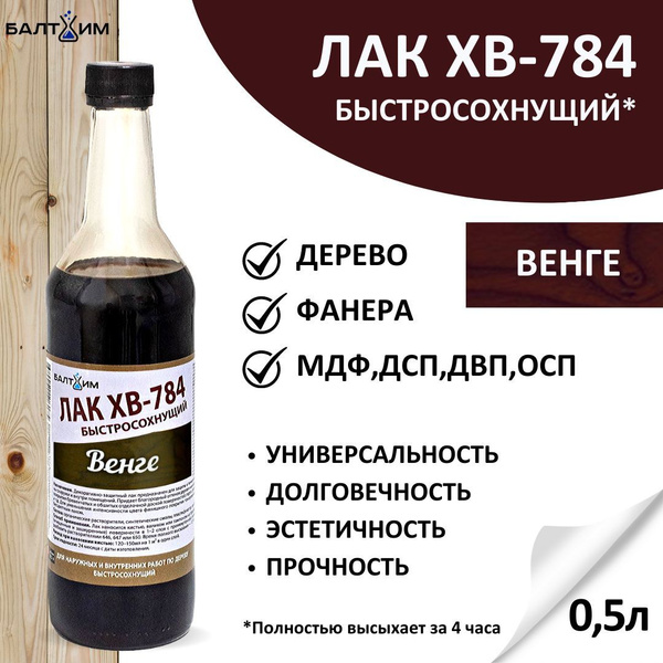 Мебельный лак хв 784