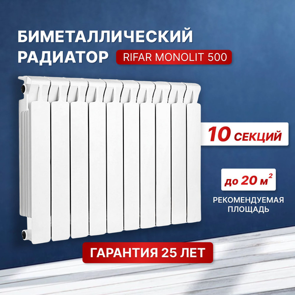 Секционный радиатор Rifar MONOLIT500Росклимат, Биметалл, 10 секц ...