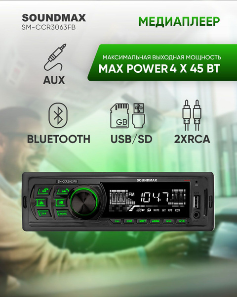 Магнитола для автомобиля SOUNDMAX SM-CCR3063FB1 DIN - купить в интернет ...