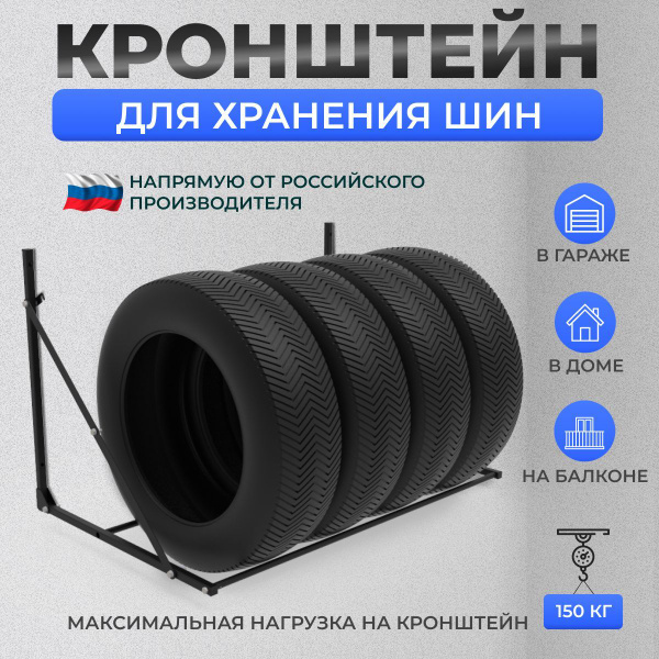 Стеллаж для колес настенный в гараж, на балкон, стеллаж для шин ...