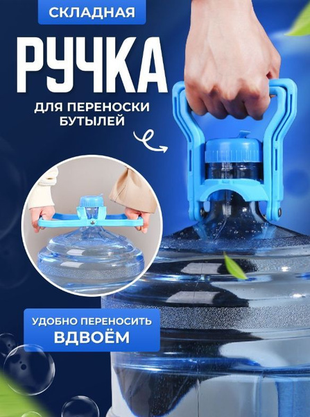 Ручка для бутылей 19 литров - купить с доставкой по выгодным ценам в ...