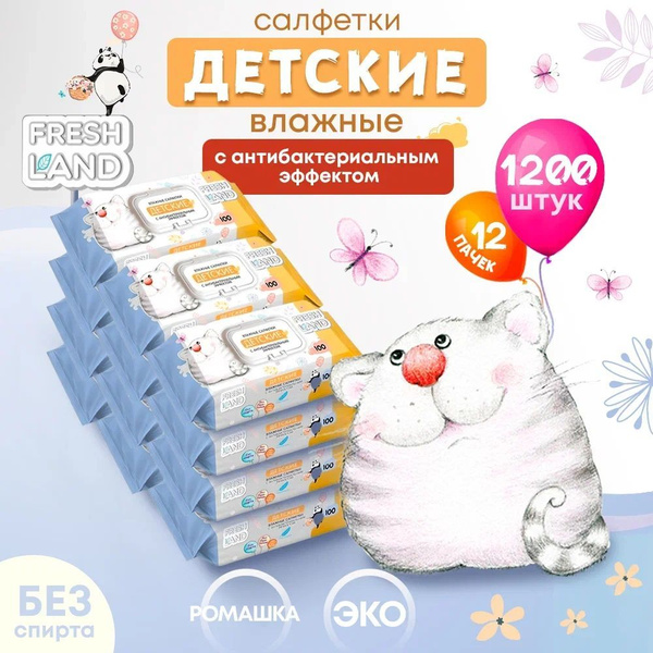 FRESHLAND Влажные салфетки Кот антибактериальные, гипоаллергенные ...