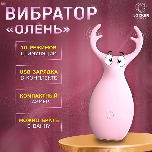 LOCKER / Вибратор женский животные вибромассажер точки g - купить с ...