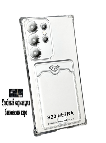 Прозрачный силиконовый чехол для Samsung Galaxy S23 Ultra/ С23 Ультра с ...