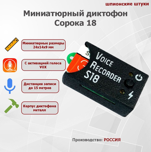 Диктофон Сорока-18, WAV, 32 ГБ купить по выгодной цене в интернет ...