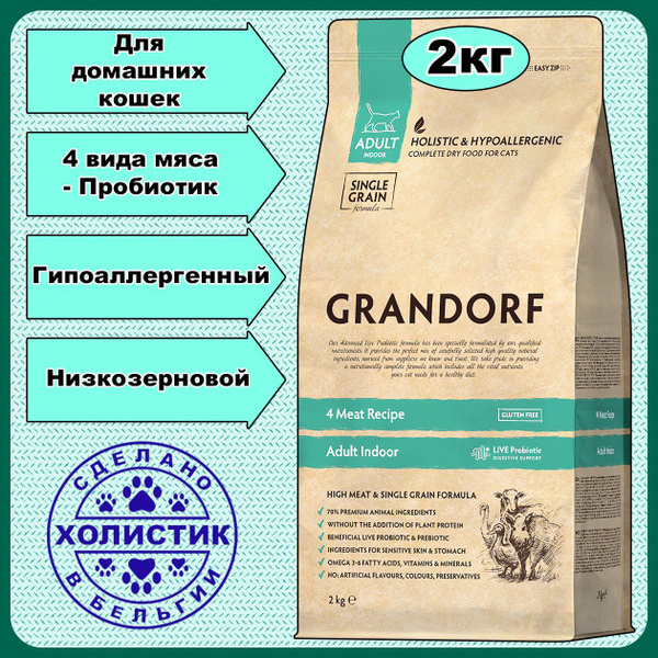 Сухой корм для домашних кошек GRANDORF. 4 Мяса - Пробиотик. 2кг ...