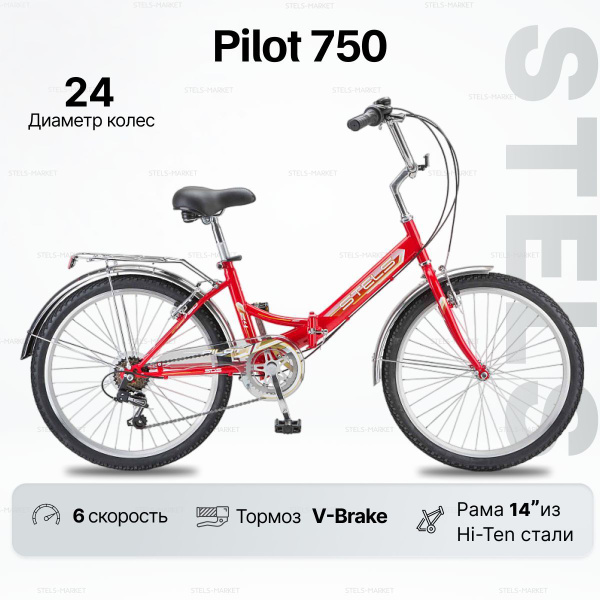Велосипед складной STELS Pilot 750 рама 14, Красный - купить по ...