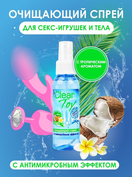 Очищающий спрей средство для очистки секс игрушек CLEAR TOY Tropic ...