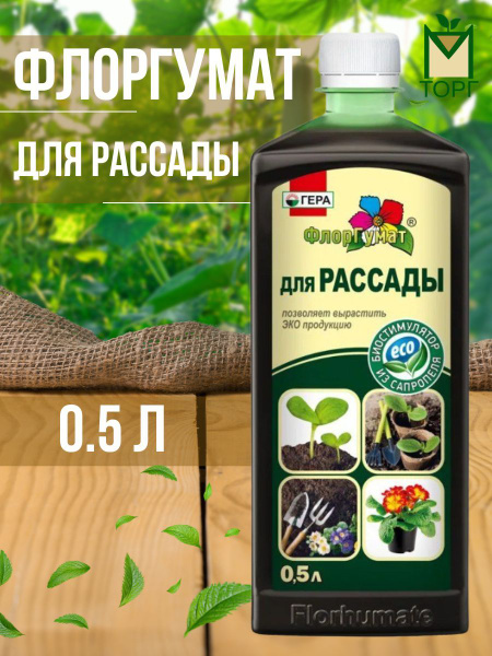 Флоргумат для всех видов растений и Рассады 500 мл. - купить с ...