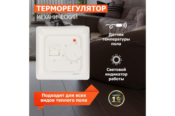 Датчик температуры теплого пола REXANT Механический терморегулятор с ...