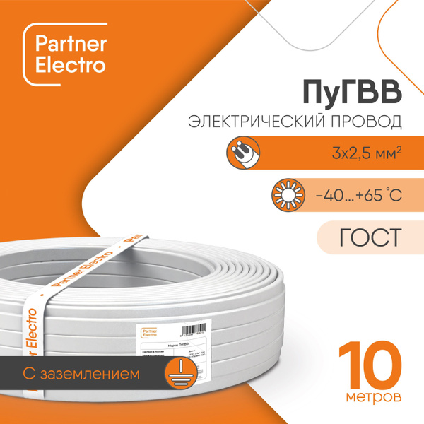 Электрический провод Партнер-Электро ПуГВВ 3 2.5 мм² - купить по ...