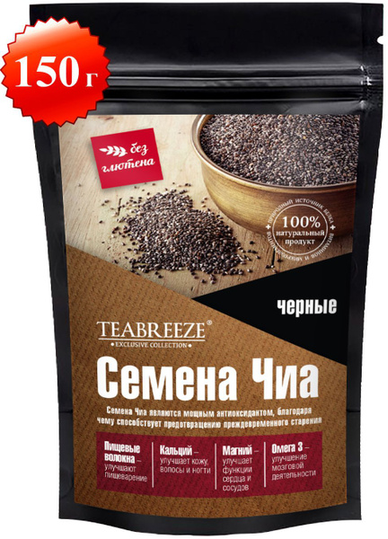 Семена ЧИА ЧЕРНЫЕ пищевые TEABREEZE, здоровое питание, низкокалорийные ...