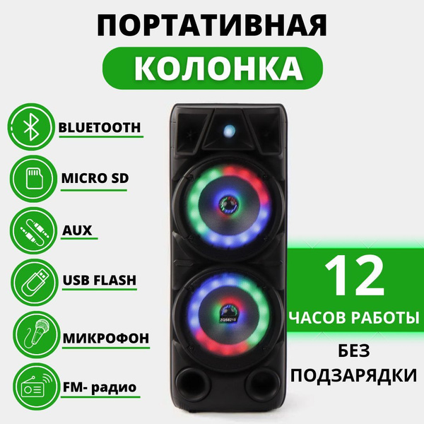 Беспроводная колонка ZQS ZQS8210.1 - купить по доступным ценам в ...