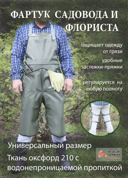 Фартук садовода,1шт купить на OZON по низкой цене (961379414)