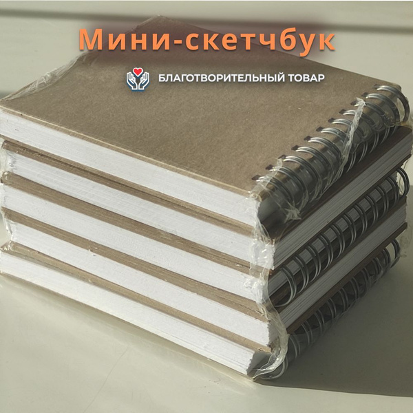 Мини-скетчбуки для рисования с плотной обложкой, набор 5 штук - купить ...
