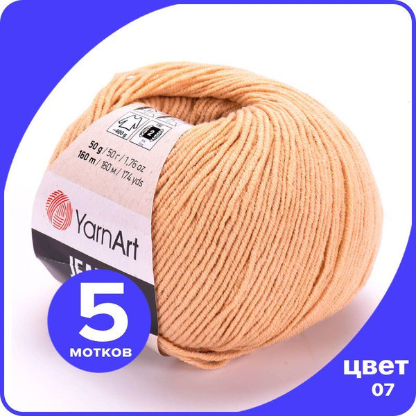 Пряжа YarnArt Jeans (ЯрнАрт Джинс) - 07 (бежевый) - 5 шт - купить с ...