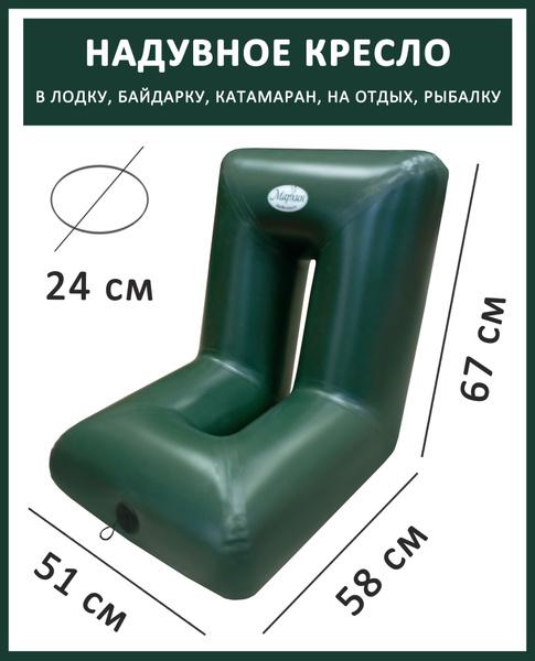 Кресло ПВХ в лодку, байдарку, катамаран, для отдыха, рыбалки. Надувное ...