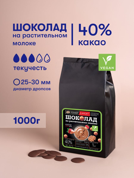Шоколад кондитерский на растительном молоке веган 1 кг - купить с ...