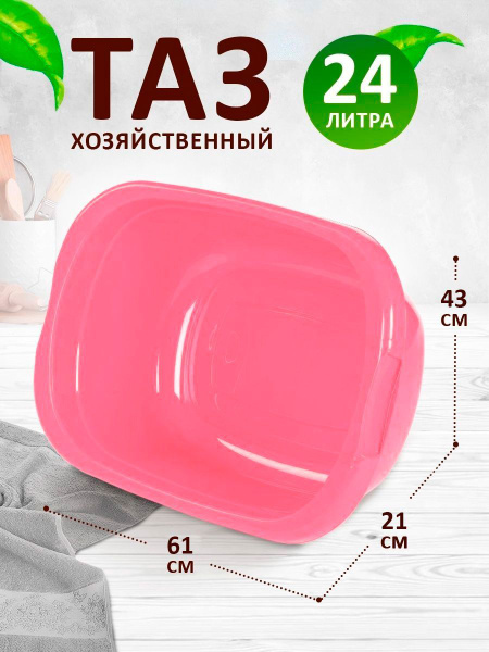 Характеристики Таз, тазик пластиковый большой универсальный для стирки ...