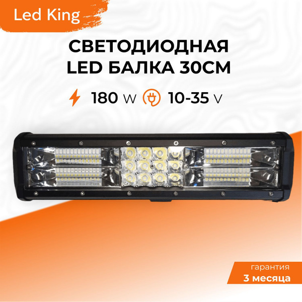 Балка светодиодная на автомобиль LED King, Без цоколя купить по ...
