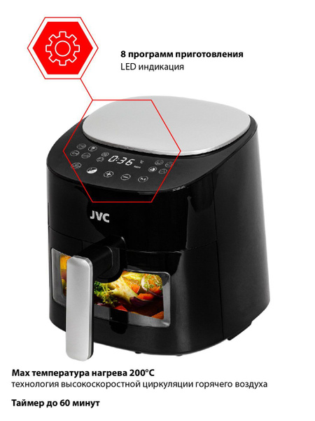 Аэрогриль JVC 4,5 л с антипригарным покрытием, таймер на 90 минут, 8 ...