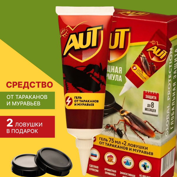 Ловушки для тараканов, гель отрава AUT / гель 75 мл + 2 ловушки от ...