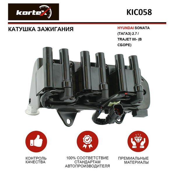 Катушка зажигания HYUNDAI SONATA (ТАГАЗ) 2.7 / TRAJET 00- (В СБОРЕ ...