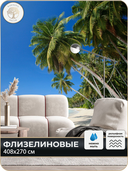 Фотообои 3D Пляж Пальмы в спальню, в гостиную, на кухню 400х270 ...