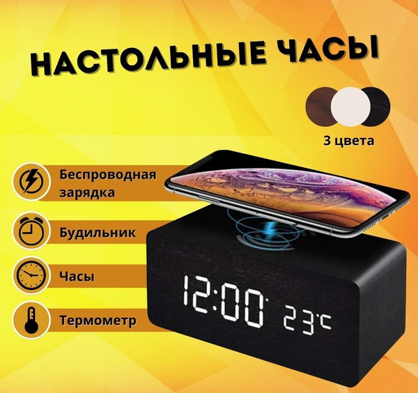 Деревянные часы с будильником : беспроводная зарядка для телефона ...