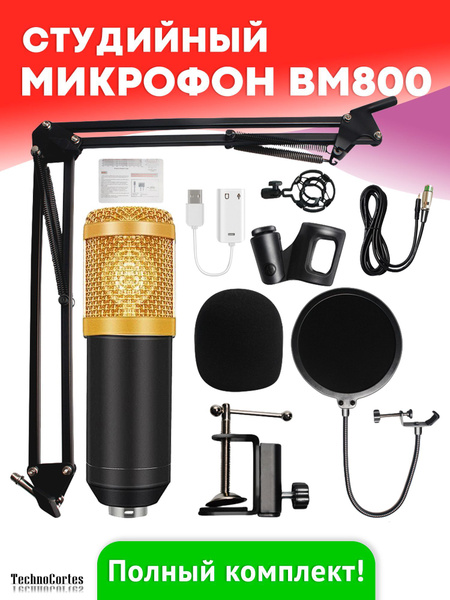 Микрофон студийный BM800 / BM 800 - купить по выгодной цене в интернет ...