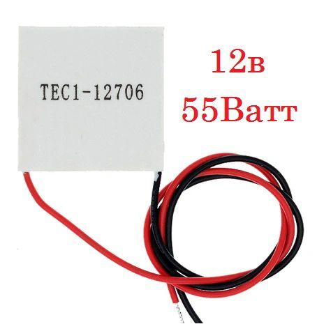 Модуль пластина элемент Пельтье 12 вольт 55вт TEC1-12706 40x40мм ...