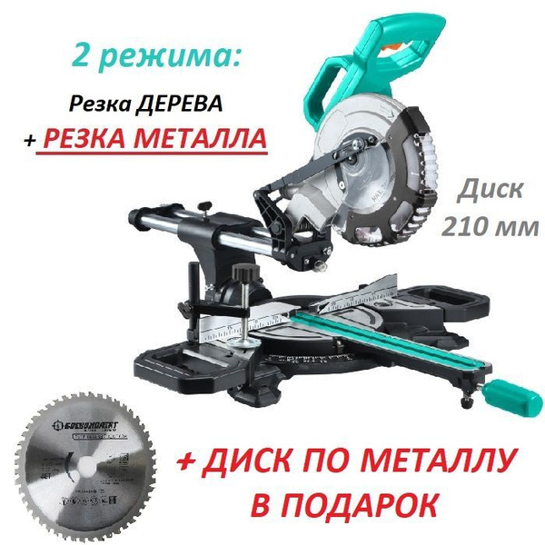 Торцовочная пила Sturm! MS55210S + Диск по Металлу Боекомплект B9022 ...