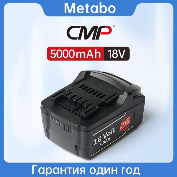 CMP Аккумулятор для Metabo 18V 5Ah Li-Ion, MTB18 купить на OZON по ...