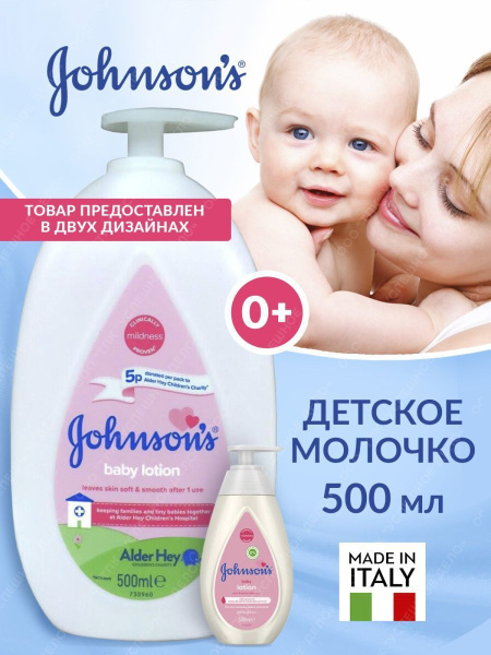 Johnson's baby Молочко детское для тела, 500мл - купить с доставкой по ...