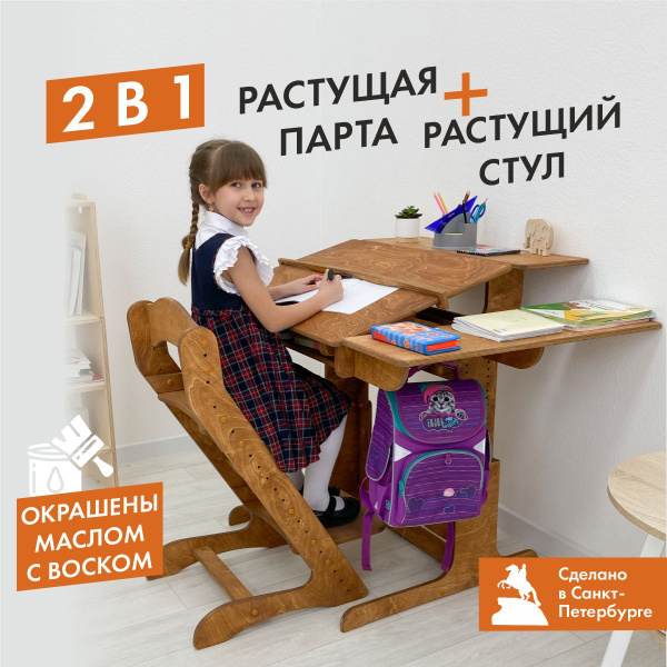 Парта для школьника, растущая парта, растущий стул, комплект, окрашен ...
