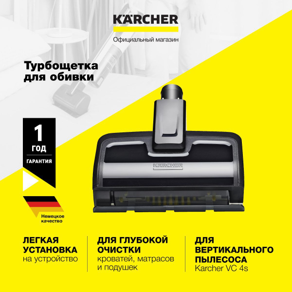 Турбощетка для обивки мебели Karcher 2.863-290.0 для аккумуляторного ...