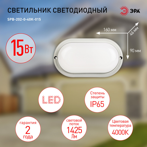 Настенно-потолочный светильник ЭРА SPB-202-0-65K-015_2_42320, Без ...