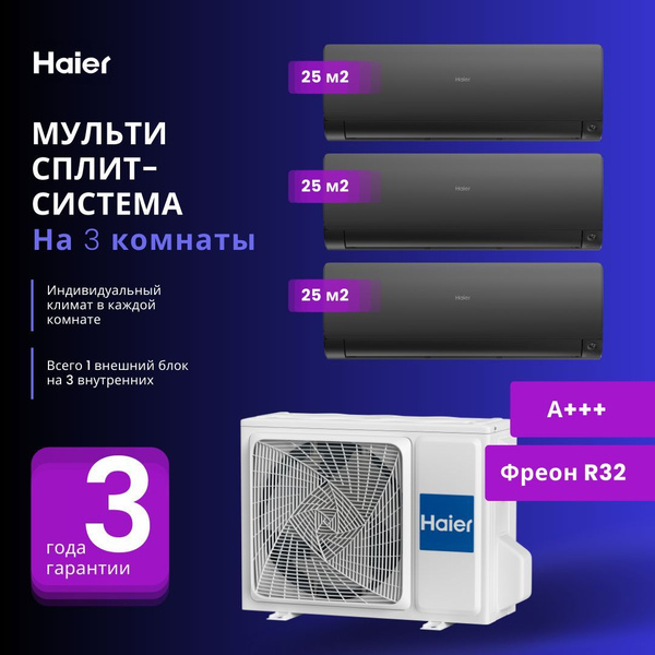 Мультисплит-система Haier FLEXIS Super Match 3 Х AS25S2SF2FA-B ...