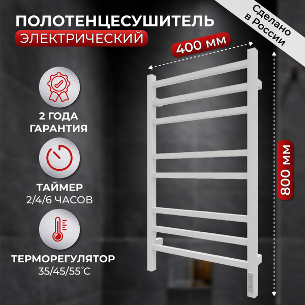 Полотенцесушитель Электрический Grois 430мм 800мм форма Лесенка ...