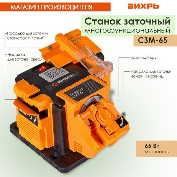 Станок заточный многофункциональный СЗМ-65 Вихрь (ножи, ножницы ...