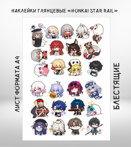 Наклейки глянцевые "Honkai: Star Rail, Хонкай" - купить с доставкой по ...