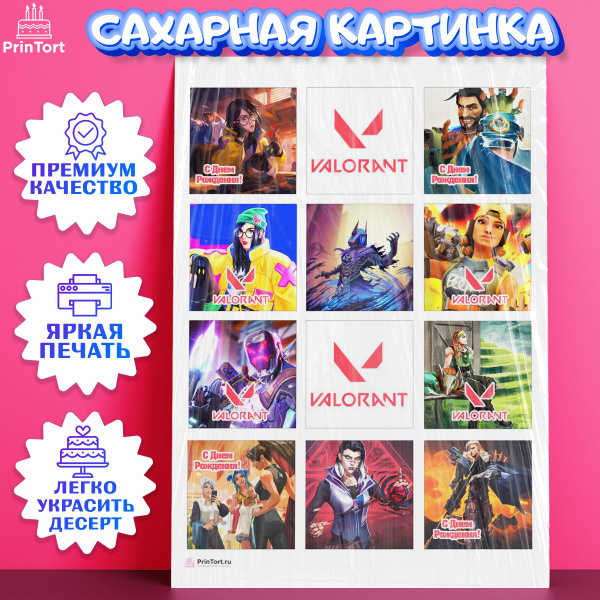 Сахарная картинка для торта Валорант. Украшение для торта в подарок ...