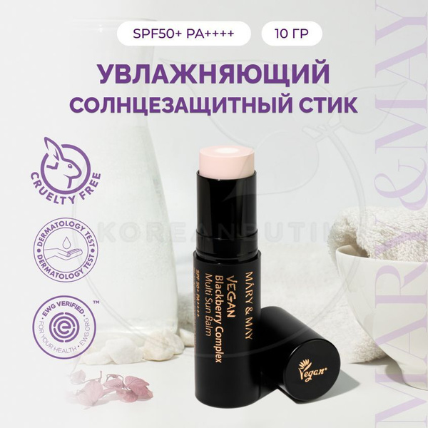 Солнцезащитный крем для лица в стике MARY&MAY Vegan Blackberry Complex ...