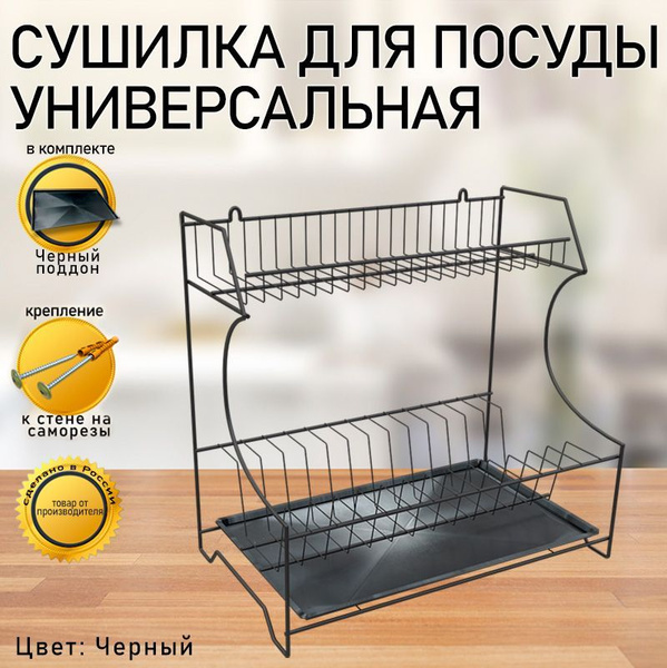 Сушилка для посуды Юнитрейд , 40 см х 24 см х 40 см, 1 шт купить c ...