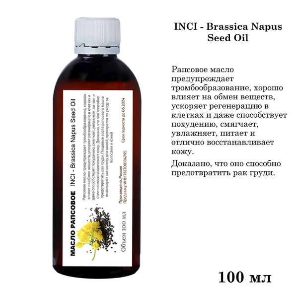 Масло рапсовое, рафинированное - 100 мл - купить с доставкой по ...