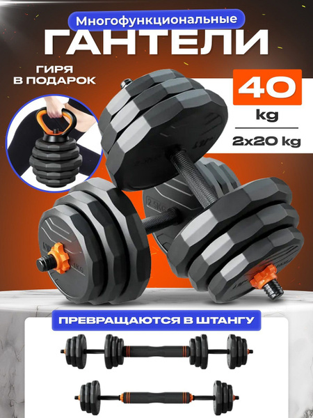 Гантели Fitnesslive разборные, 2 шт. по 20 кг, оранжевый, черный ...