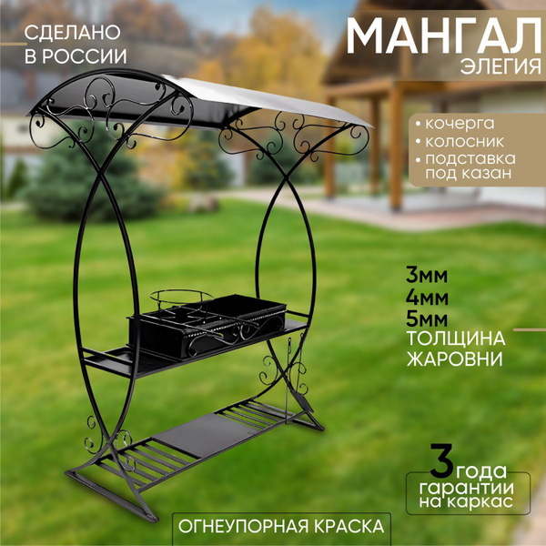 Мангал, Металл, Сталь, 150x110x220 см купить по выгодной цене в ...